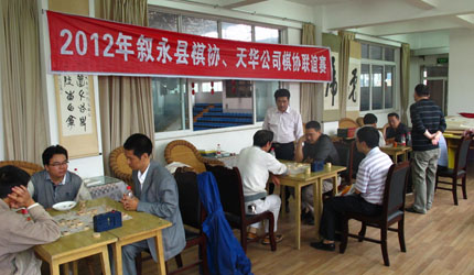 2012年敘永縣棋協(xié)、天華公司棋協(xié)聯(lián)誼賽