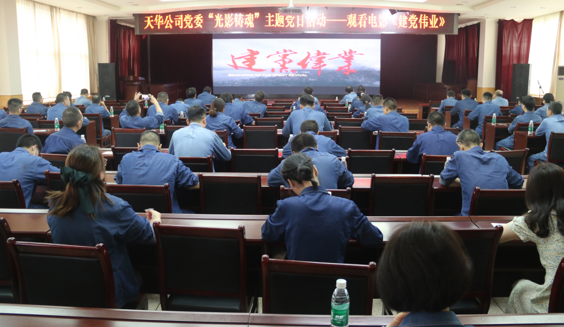 公司開展“光影鑄魂”主題黨日活動(dòng)