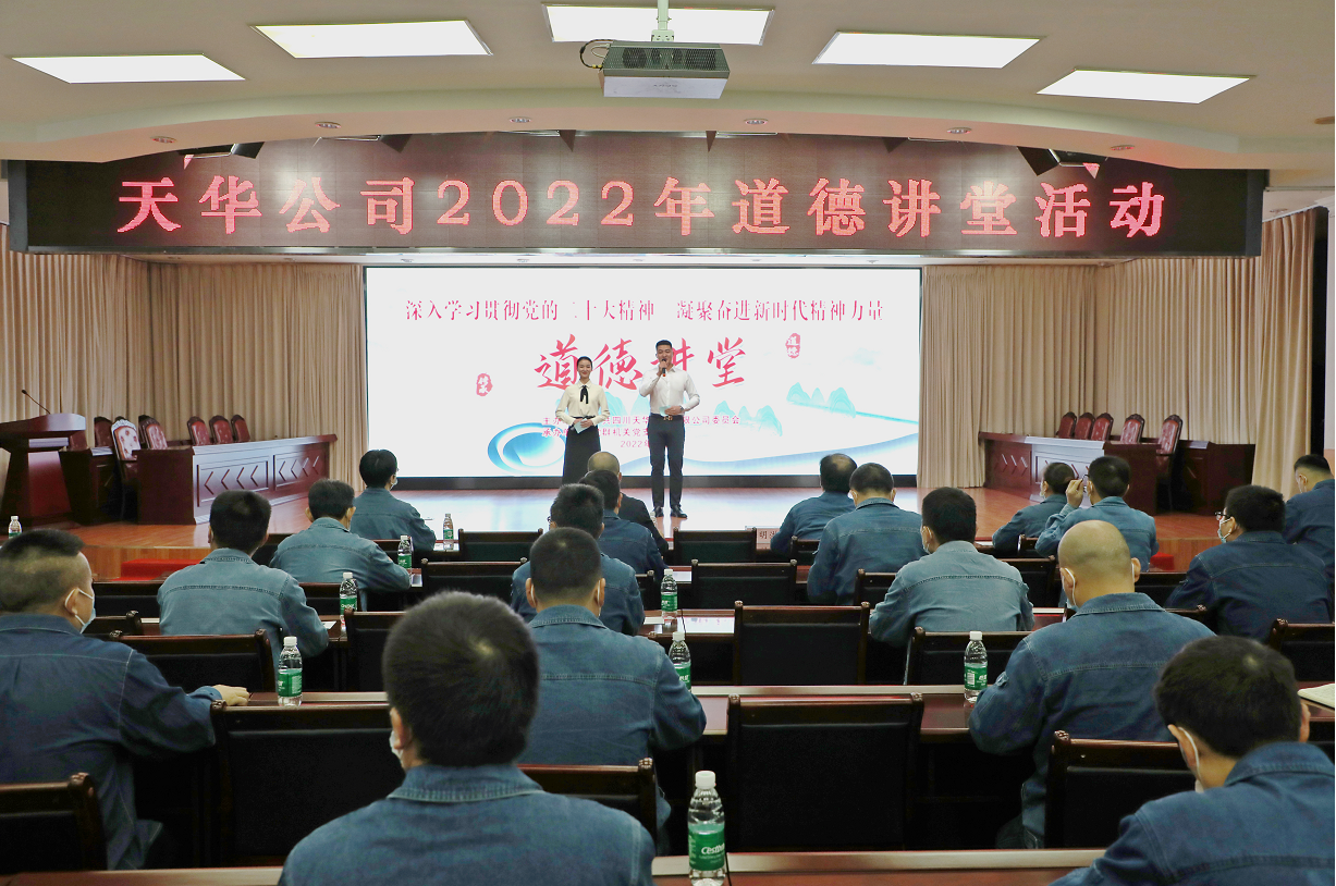 公司黨委開展道德講堂活動，凝聚崇德向善力量